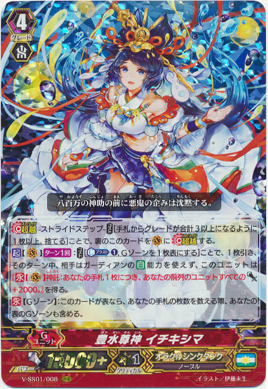 豊水尊神 イチキシマ