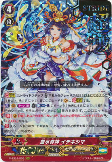 豊水尊神 イチキシマ（箔押し）