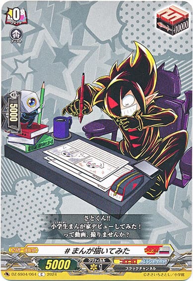 #まんが描いてみた