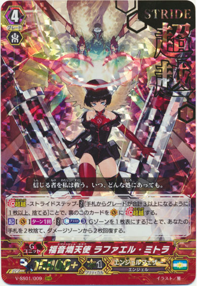 福音熾天使 ラファエル・ミトラ（箔押し）