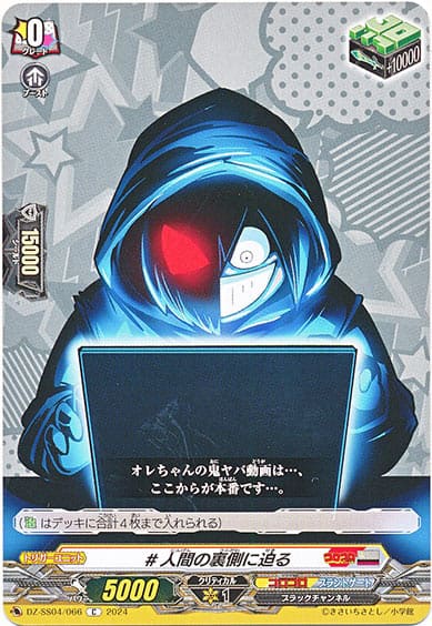 #人間の裏側に迫る