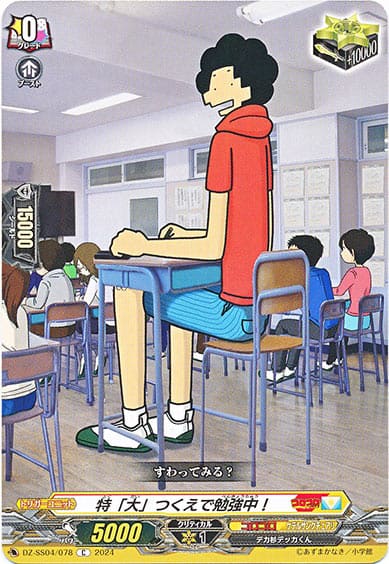 特「大」つくえで勉強中！