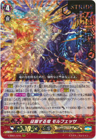 征服する竜 モルフェッサ（箔押し）