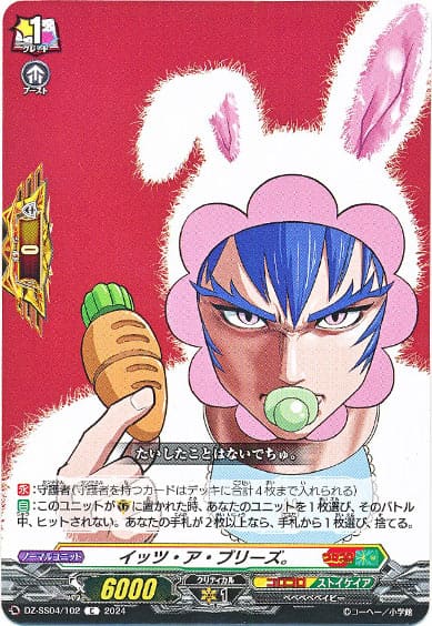 イッツ・ア・ブリーズ。