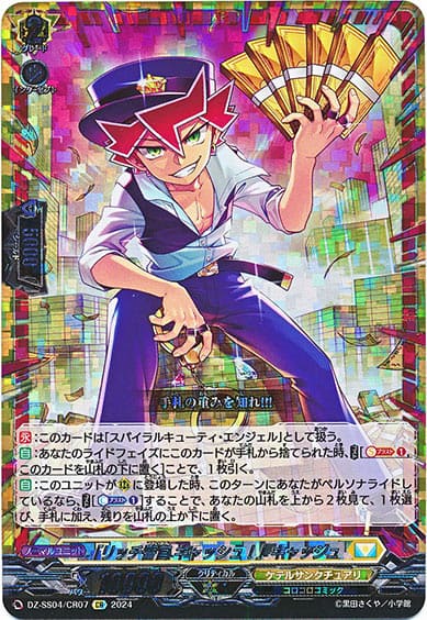 「リッチ警官 キャッシュ！」キャッシュ