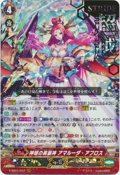 神域の美麗神 アマルーダ・アフロス（箔押し）