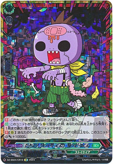 「ゾゾゾ ゾンビーくん」ゾンビーくん