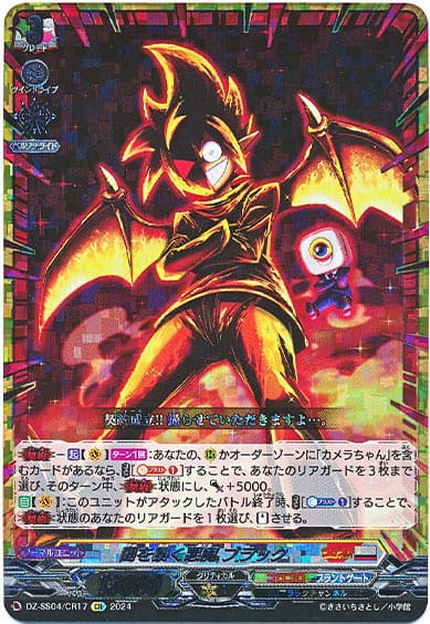 闇を暴く悪魔 ブラック