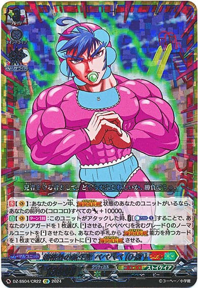 規格外の新生児 ベベベベ(0歳)