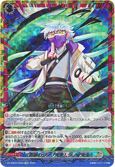 「担忍のシノブ先生」シノブ先生