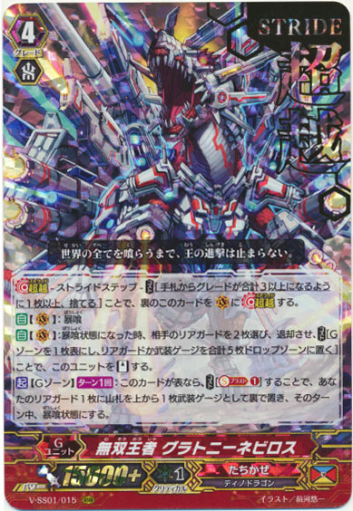 無双王者 グラトニーネビロス（箔押し）