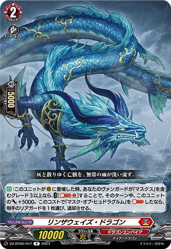 リンザウェイズ・ドラゴン