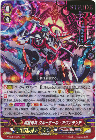 滅星輝兵 グルーボール・アヴァランチ（箔押し）