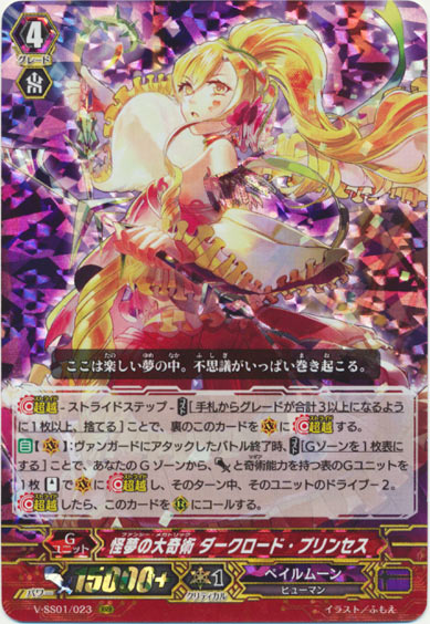 怪夢の大奇術 ダークロード・プリンセス