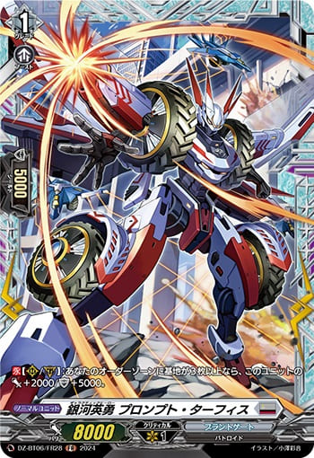 銀河英勇 プロンプト・ターフィス