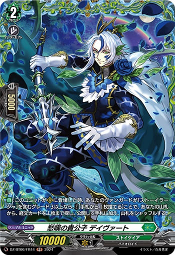 愁嘆の貴公子 デイヴァート