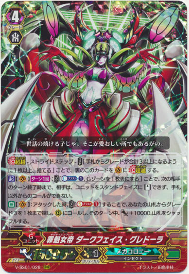 罪魁女帝 ダークフェイス・グレドーラ