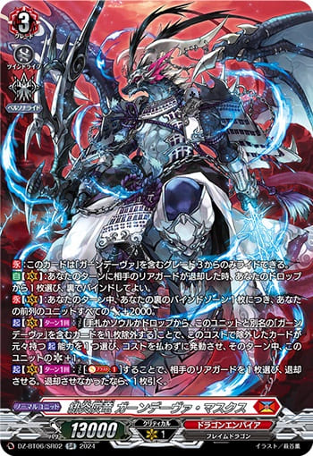 緋炎灰竜 ガーンデーヴァ・マスクス