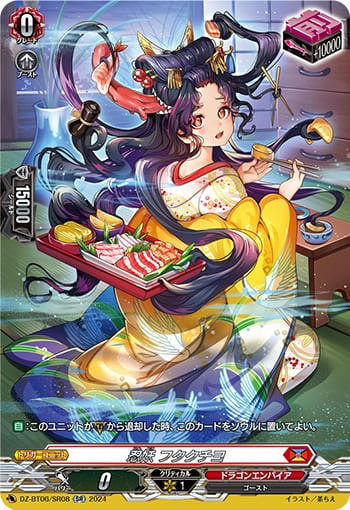 忍妖 フタクチヨ