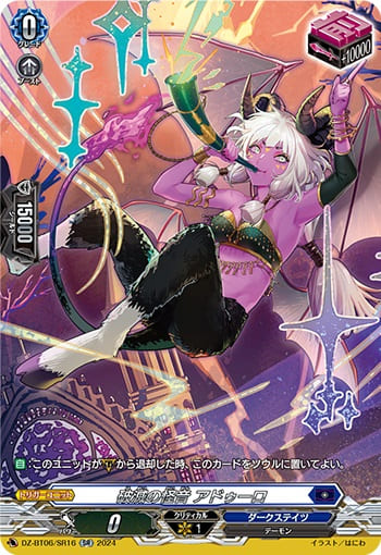 破滅の怪音 アドゥーロ