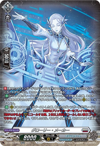 グローリー・メーカー