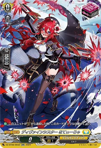 ディヴァインシスター なてぃーじゃ