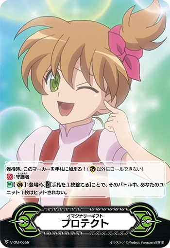 イマジナリーギフト プロテクトⅠ