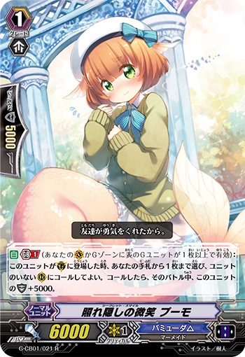 照れ隠しの微笑 プーモ（RR仕様）