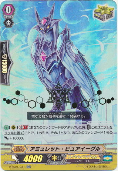 アミュレット・ピュアイーグル（箔押し）