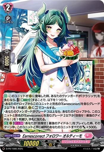 Earnescorrectフォロワー オルティーモ（H仕様）