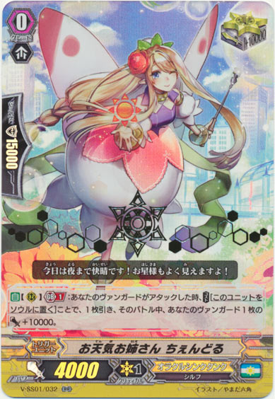 お天気お姉さん ちぇんどる（箔押し）