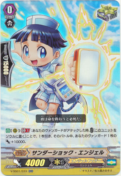 サンダーショック・エンジェル