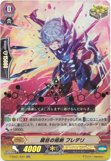 瞑目の短剣 プレデリ（箔押し）