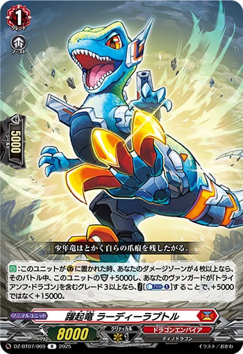 躍起竜 ラーディーラプトル