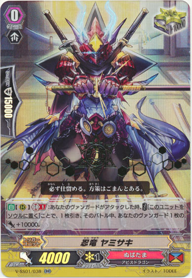 忍竜 ヤミサキ（箔押し）