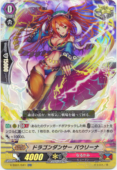 ドラゴンダンサー パウリーナ