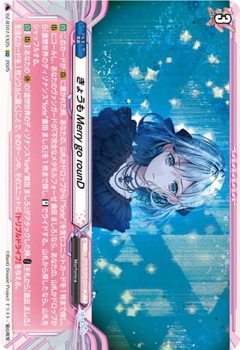 きょうもMerry go rounD