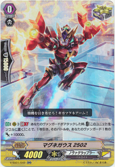 マグネガウス2502