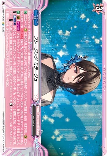 フレージング ミラージュ