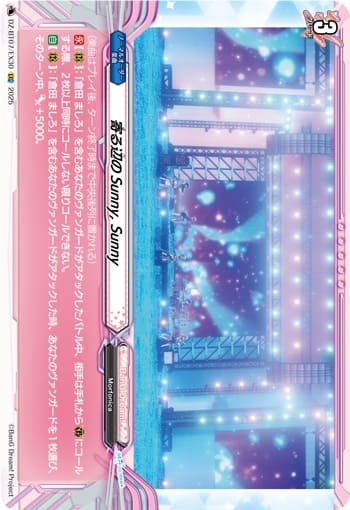 寄る辺のSunny, Sunny