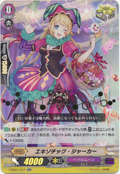 エキゾチック・ジャーカー（箔押し）