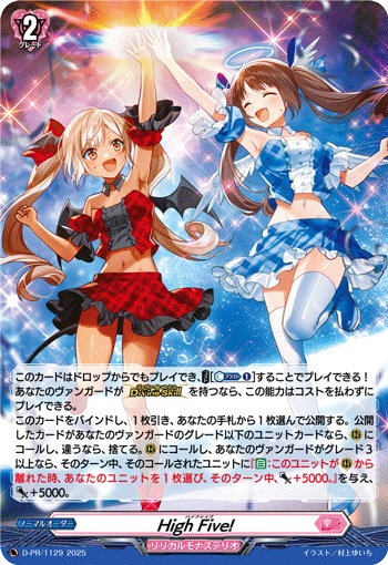 High Five!（H仕様）