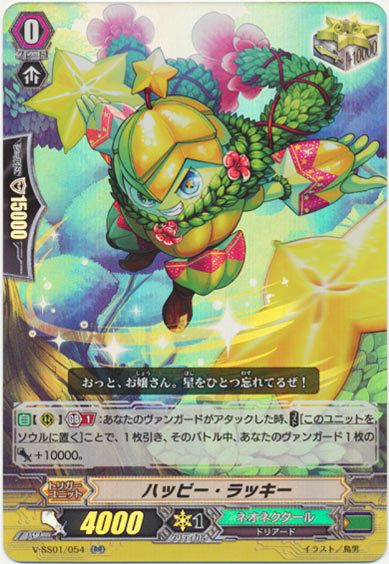 ハッピー・ラッキー