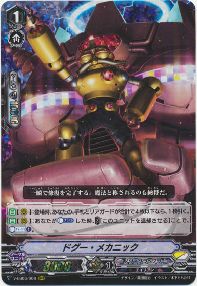 ドグー・メカニック