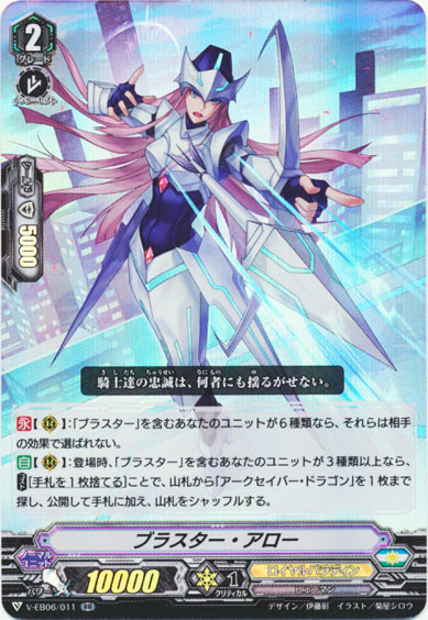 ブラスター・アロー