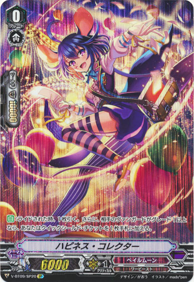 ハピネス・コレクター