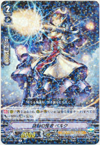 旋動の賢者 ベルク