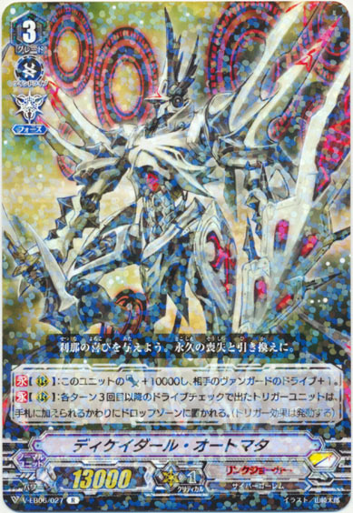 ディケイダール・オートマタ