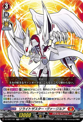 リライトザスター・ヴァージルア