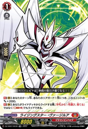 ライジングスター・ヴァージルア（RRR仕様）